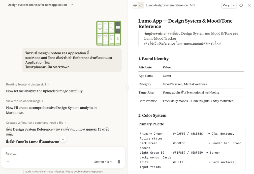 Prompt สำหรับวิเคราะห์ Design Reference