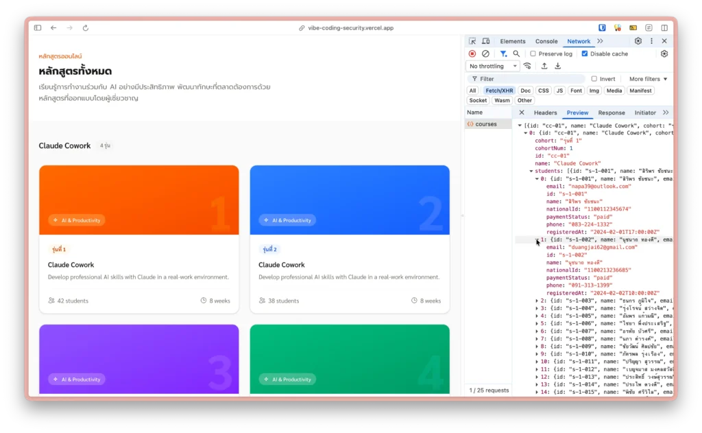 เว็บไซต์คอร์สเรียนออนไลน์ที่สร้างด้วย Vibe Coding มีหน้าแสดงรายชื่อคอร์สและจำนวนผู้เข้าเรียน